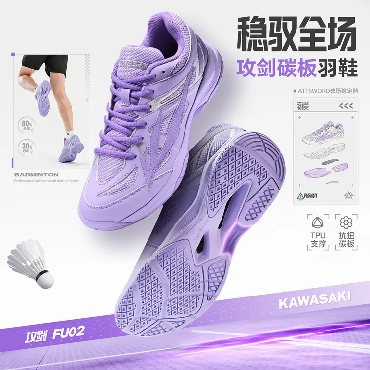 【川崎攻剑Fu02】碳板抗扭减震高弹防滑耐磨专业羽毛球鞋KFPTA002