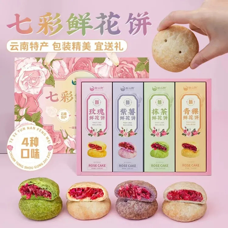 云南传统七彩鲜花饼玫瑰鲜花饼玫瑰花礼盒手工制作玫瑰云南特产