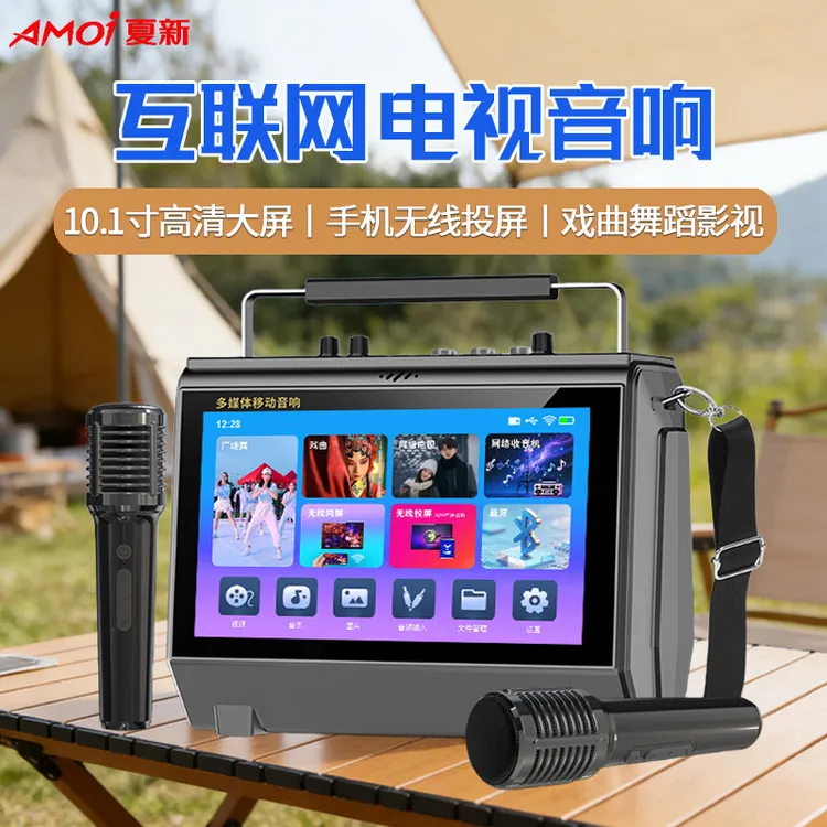 夏新新品WIFI网络K歌影视播放器视频K歌音响一体机10.1寸高清屏