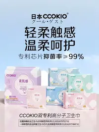【高品质】酷优客CCOKIO抑菌高分子卫生巾超吸干爽卫生巾