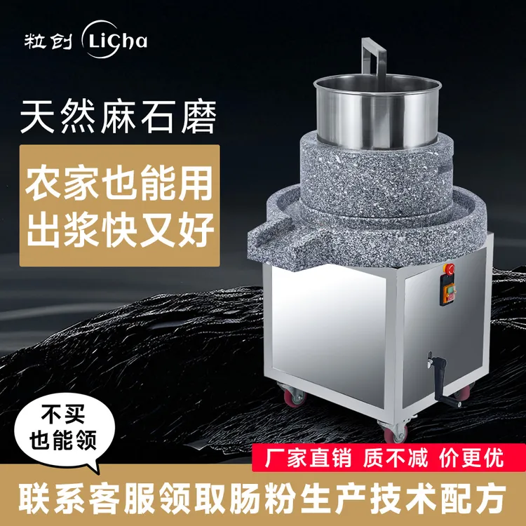 电动石磨肠粉磨米浆花岗岩麻石玉米黄豆豆浆豆腐高速高效自动