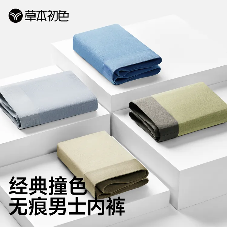 【仁汇优品X】经典撞色无痕男士内裤大码运动透气清爽到手7条