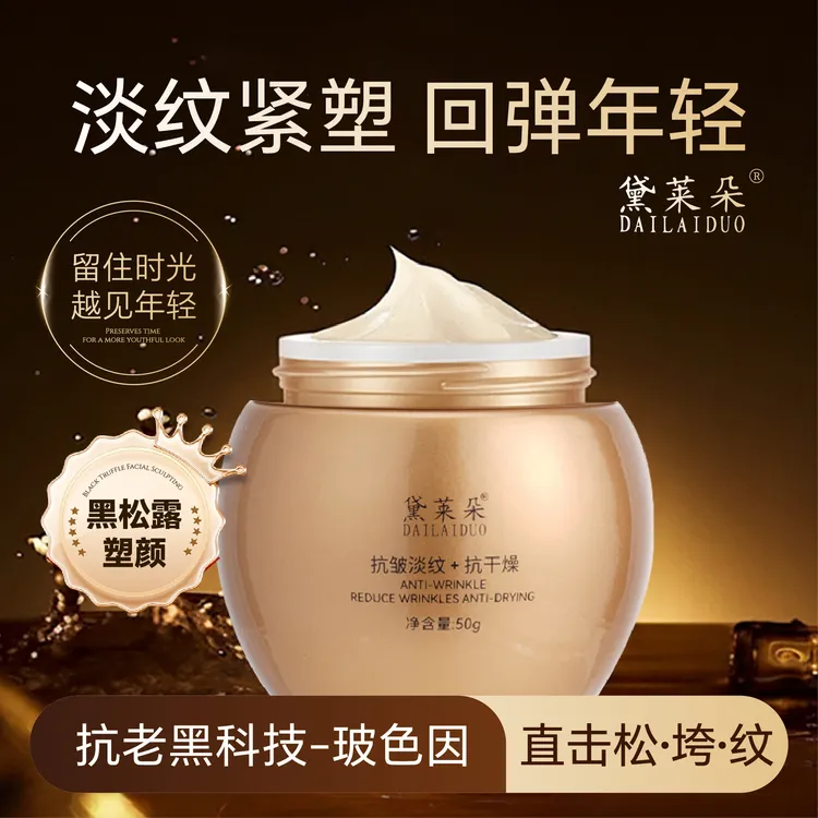 黛莱朵凝视双抗舒纹保湿霜玻色因赋活抗皱面霜保湿滋润紧致肌肤