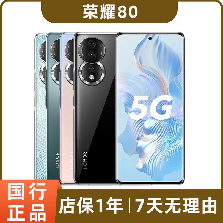 95新 honor/荣耀 荣耀80二手5G手机 1.6亿像素拍照安卓机