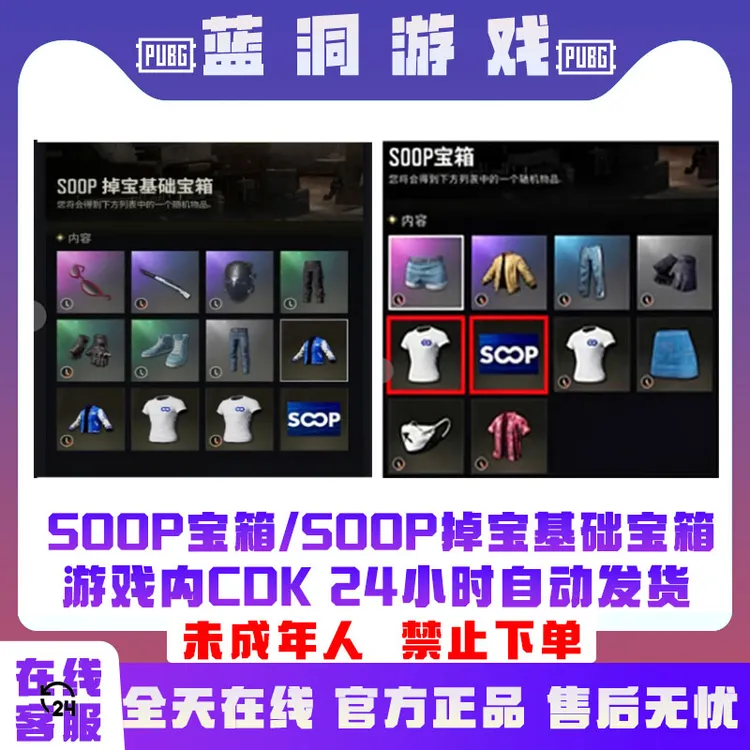 PUBG绝地求生SOOP宝箱头盔SOOP掉宝宝箱CDK激活码官方兑换码