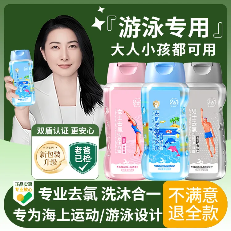 游泳专用去氯清爽洗发沐浴露水二合一男士女士男孩女孩除氯去盐分