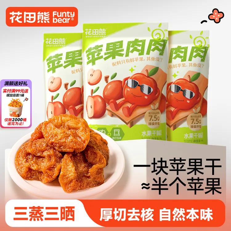 花田熊苹果肉肉酸甜软糯苹果干果脯零食解腻即食去核休闲解馋零食