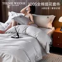 TeenieWeenie小熊A类轻奢100支全棉提花四件套高端款床上用品套件