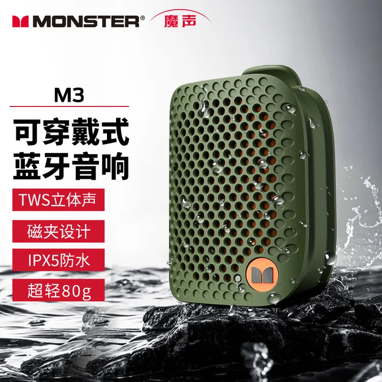 MONSTER/魔声M3无线蓝牙音箱磁吸领夹便携式户外迷你音响桌面家用