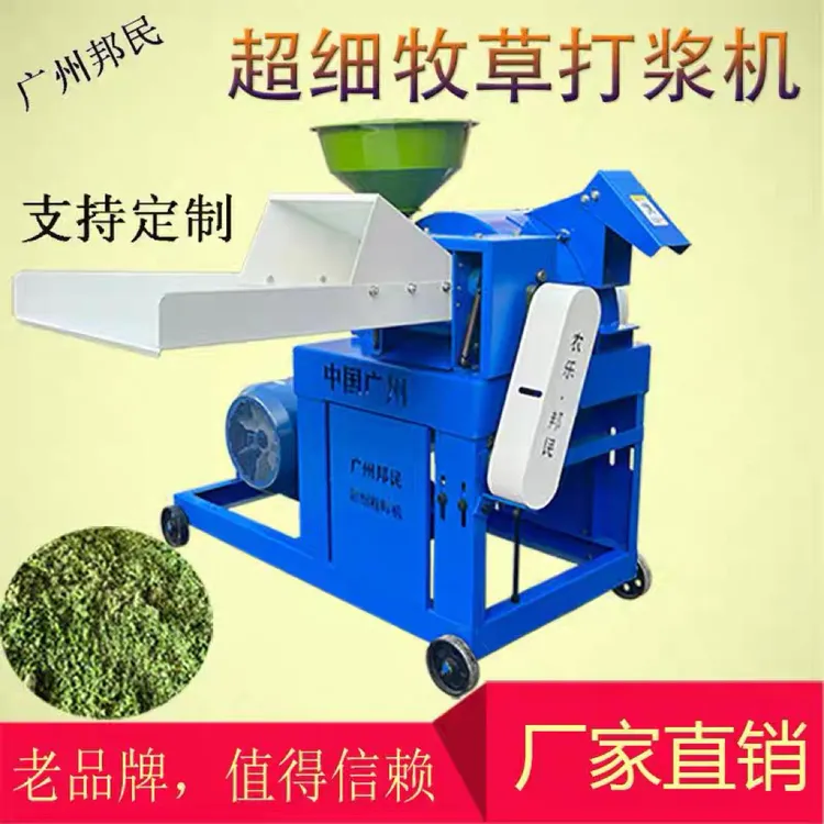 农乐邦民牧草打浆粉碎机秸秆碎草机象草皇竹草玉米粒干湿发酵养殖
