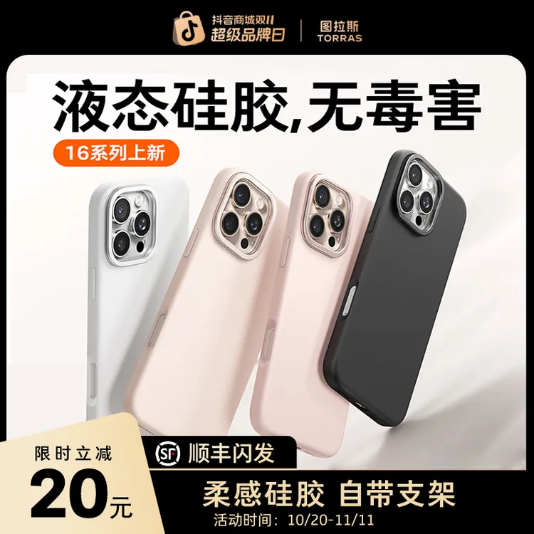 图拉斯D1液态硅胶适用苹果16ProMax手机壳15保护壳14/13