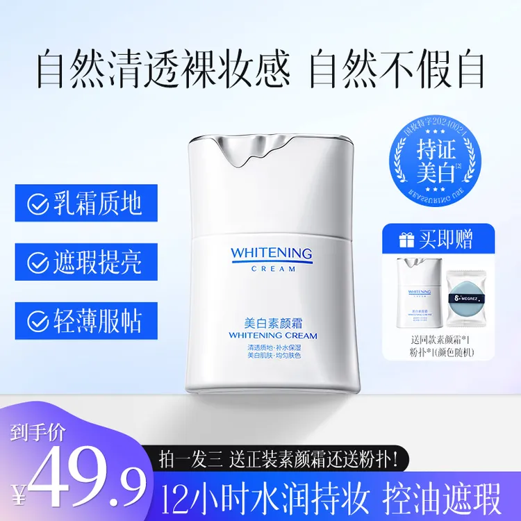 【买一送一】曼逖懒人素颜霜美白舒缓水感清透不油腻面部隔离妆前乳