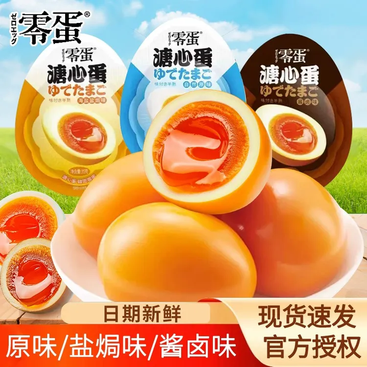 零蛋溏心蛋即食35g小包装自然原味酱卤味早餐鸡蛋网红休闲小零食