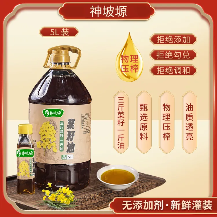 农家小榨纯菜籽油5L下单送4两试吃