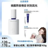 【允恩专属】943旗舰店熬夜唤醒精华露高光精华唤醒熬夜肌肤保湿