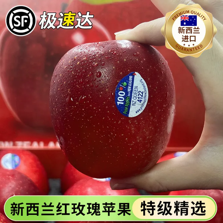 【当季新鲜】新西兰红玫瑰苹果进口皇后苹果脆甜特级装水果顺丰包邮