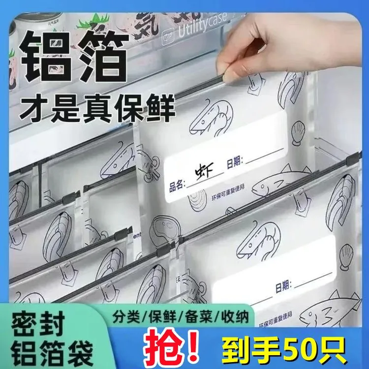 【到手50个】铝箔保鲜密封保鲜袋食物冷冻专用收纳袋密实袋冷冻袋