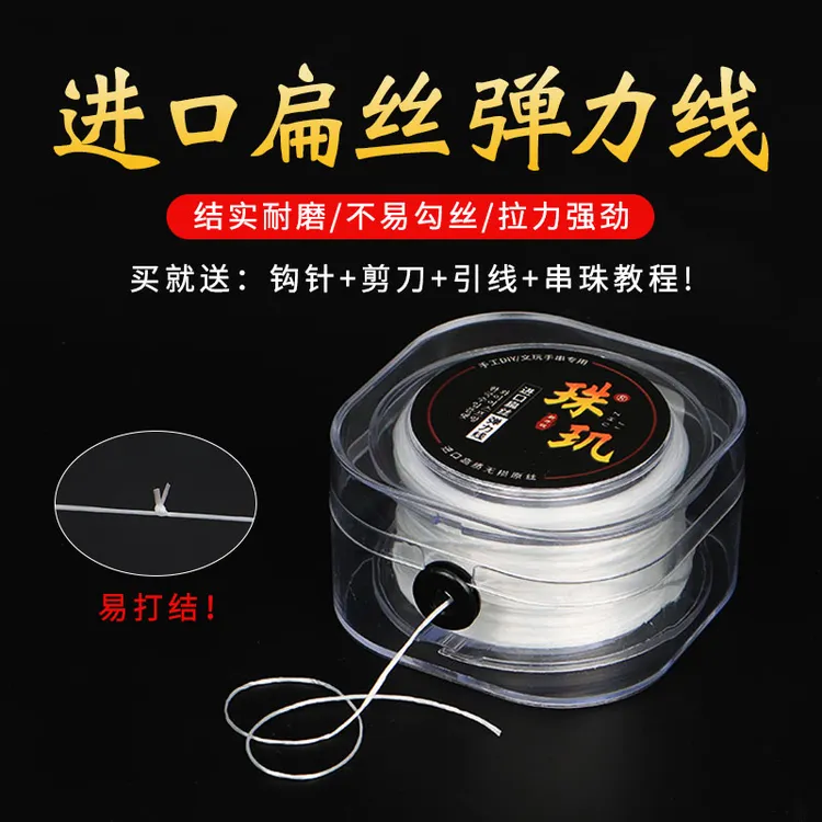 皮筋弹力绳串珠线文玩线绳串手链穿珠子扁丝专用编绳