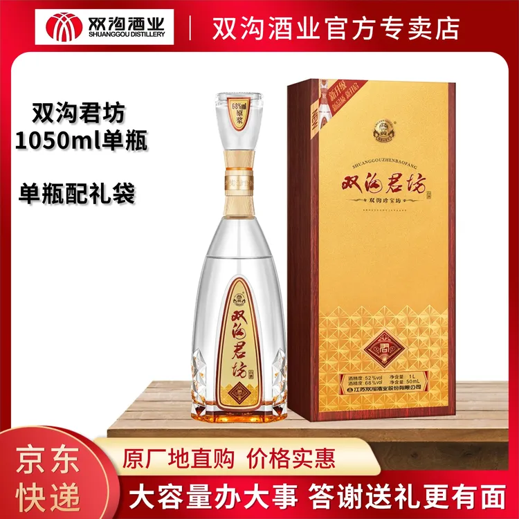 双沟珍宝坊君坊2斤装（单瓶配礼袋）52度(1000ml+50ml)*1瓶