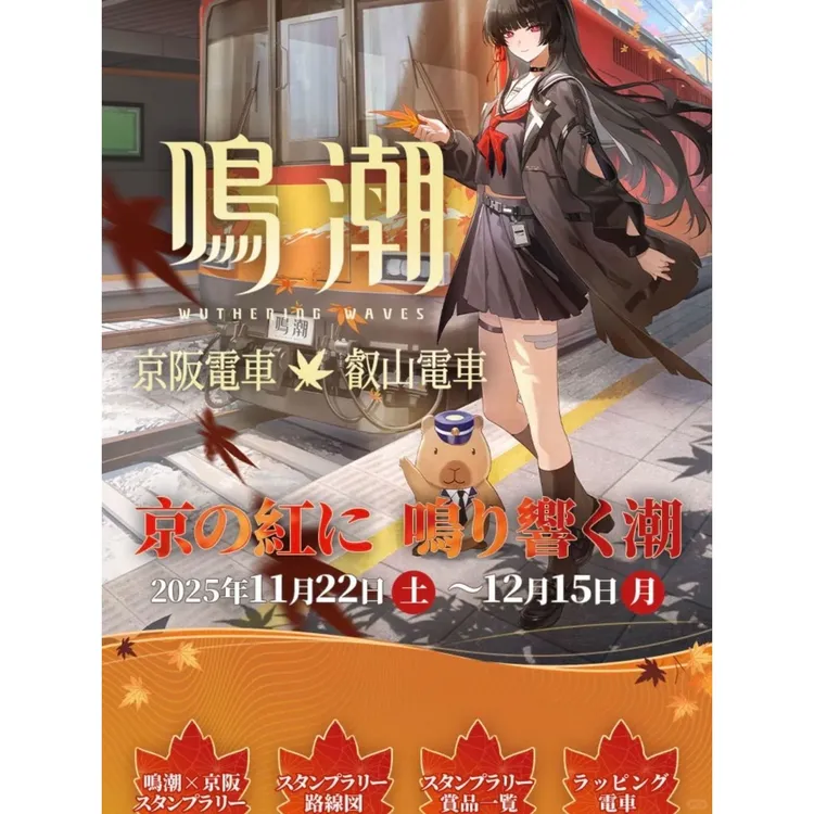 鸣潮X日本京阪电车款限定联名千咲小卡徽章透卡挂件精美制品收藏
