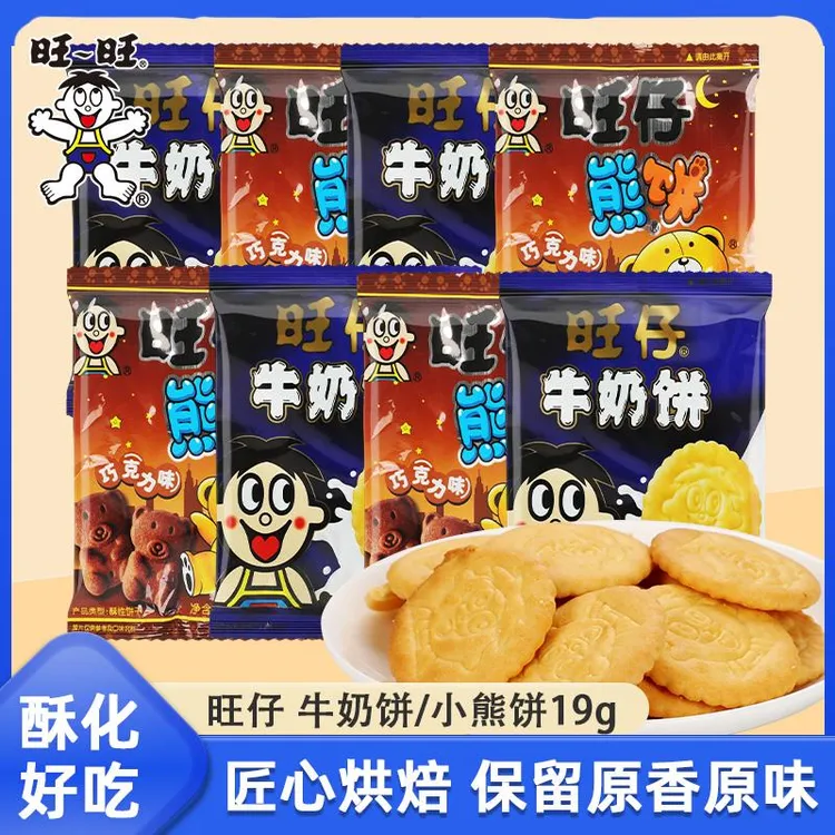 旺仔牛奶饼19g旺旺小熊饼干酥性饼干营养早餐巧克力味休闲零食品