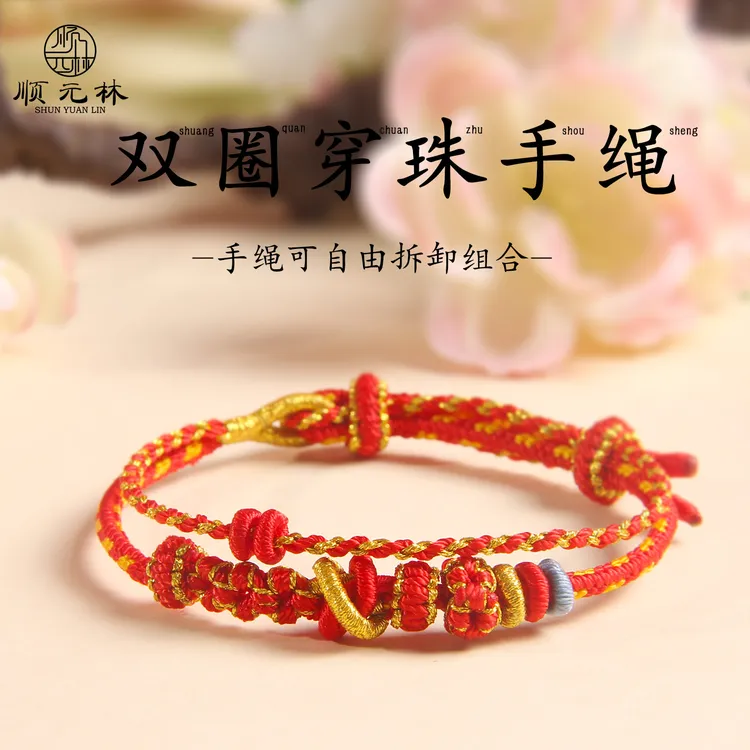 非金属布艺手链 红绳手链新款手工半成品穿可黄金转运珠饰品女款