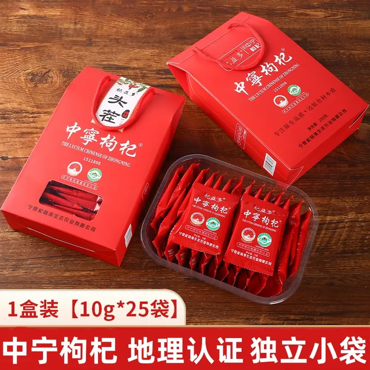 杞益多特优级枸杞250g小包装宁夏中宁头茬枸杞子小袋装狗苟杞子
