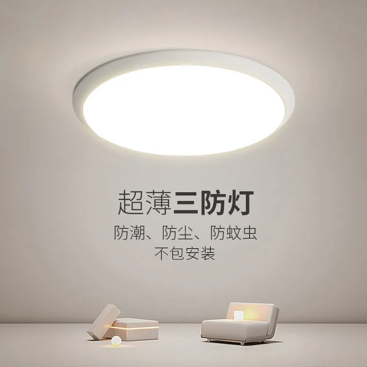 超薄led卧室灯防潮防蚊虫三防吸顶灯厨房过道灯