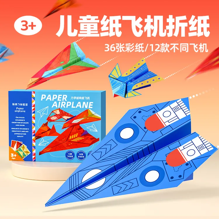 纸飞机专用折纸儿童手工3d立体彩纸大全幼儿园益智思维训练教程书