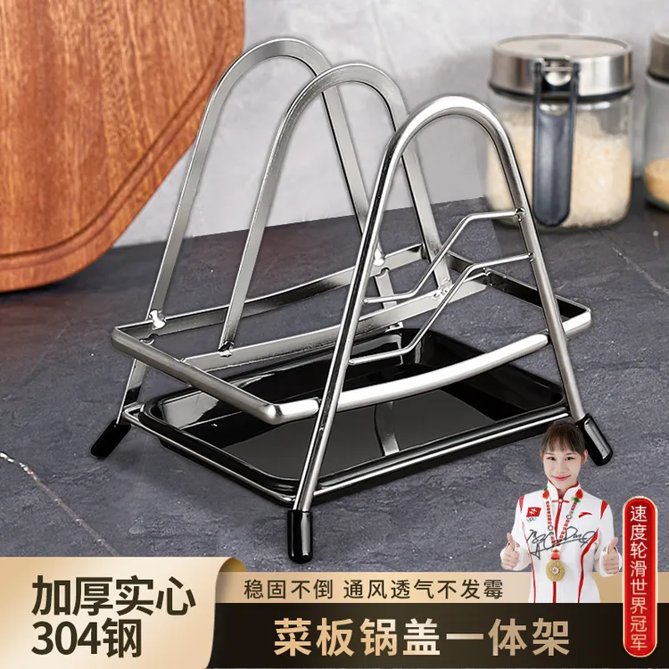 菜板放置架厨房家用砧板架304 不锈钢案板架子锅盖置物架一体托架