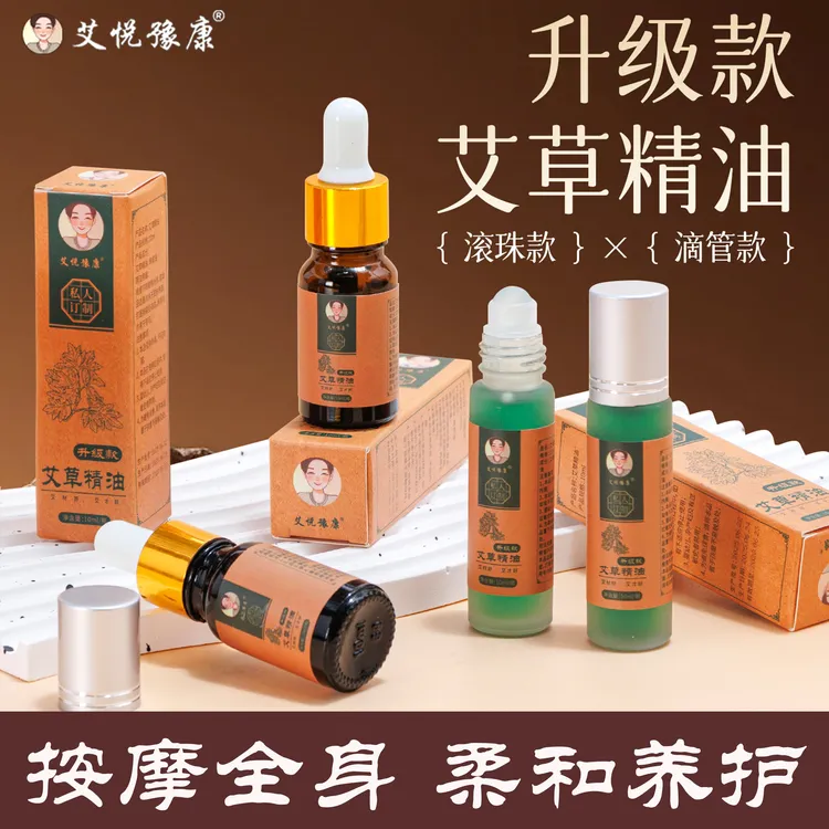 【拍一得十】艾草精油身体开背按摩油足浴泡脚肩颈小瓶草本按摩精油