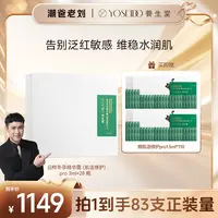 【潮爸老刘推荐】养生堂肌活修护pro精华3ml*28支