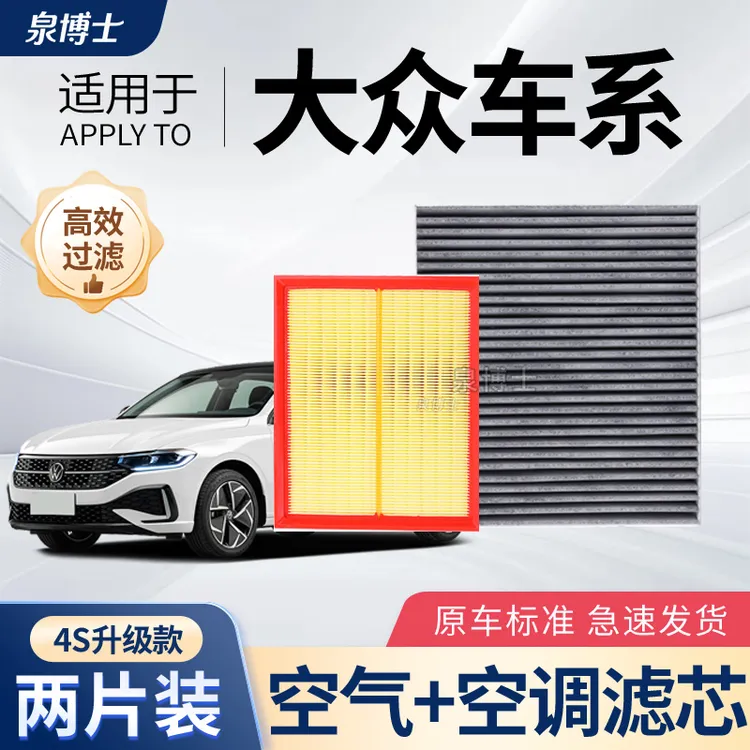 适用大众专用帕萨特迈腾朗逸宝来速腾凌渡探岳途观L空气空调滤芯
