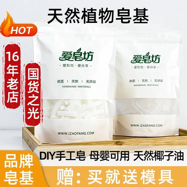 爱皂坊 椰子油皂基自制diy手工皂原材料天然植物甘油透明皂送模具