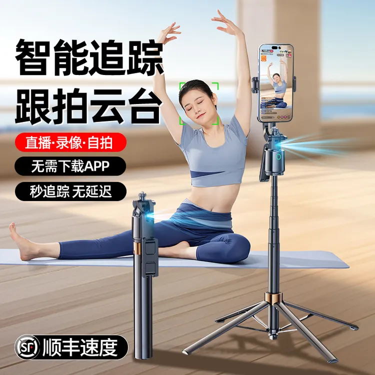 2025新款智能AI跟拍云台四轴自拍杆人脸追踪360°旋转旅游便携防抖