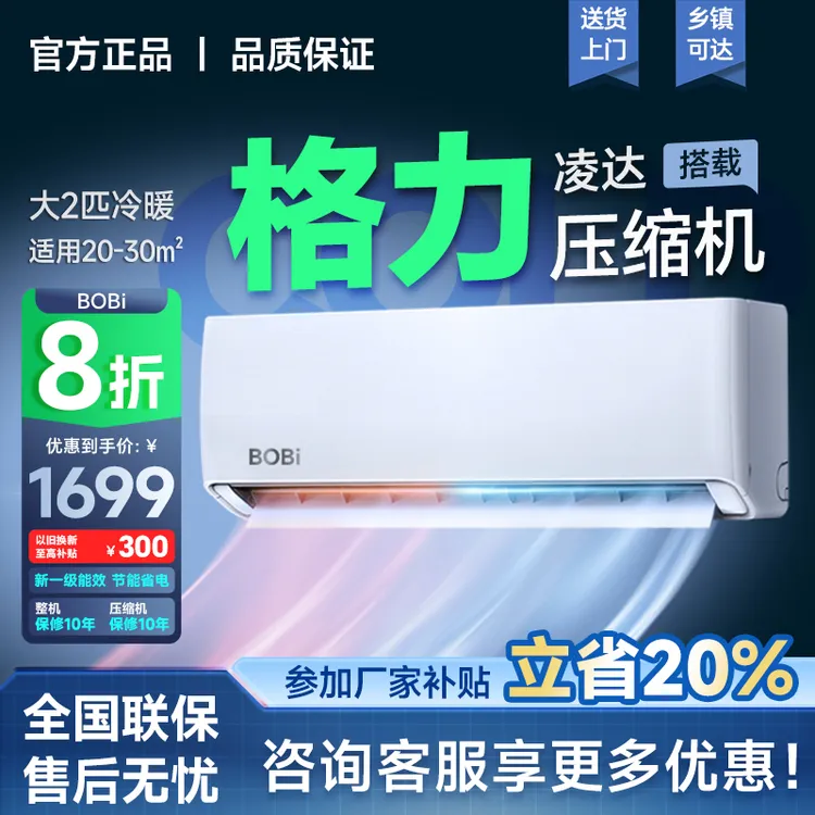 【国补8折】大2匹冷暖空调挂机新一级能效家用节能家用省电静音除湿