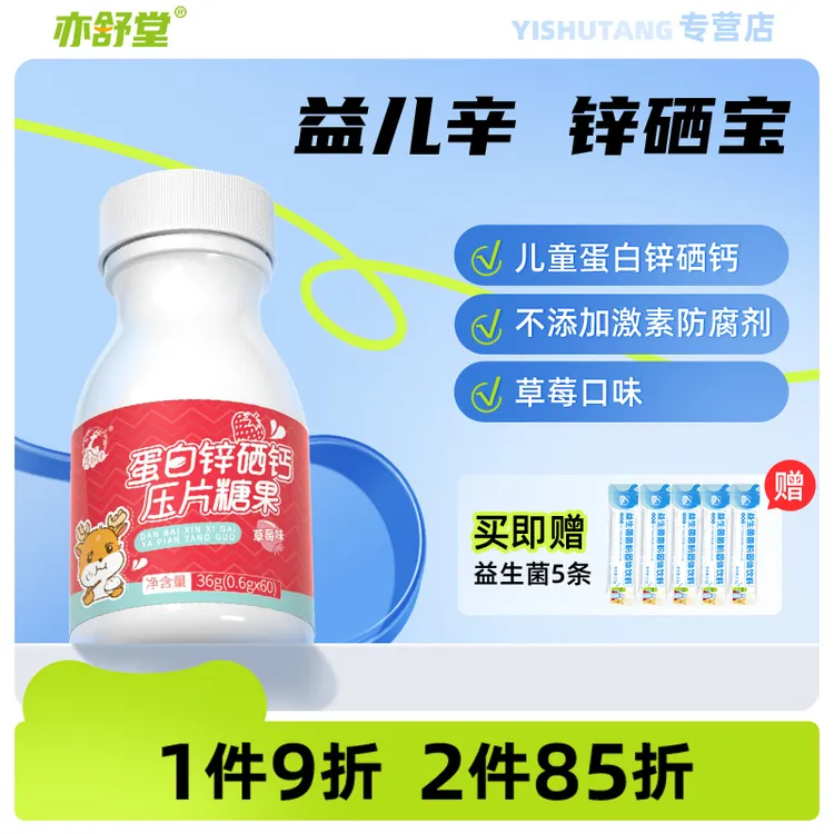 儿童钙片益儿辛官方双补坦健蛋白锌怡可硒宝片产罗