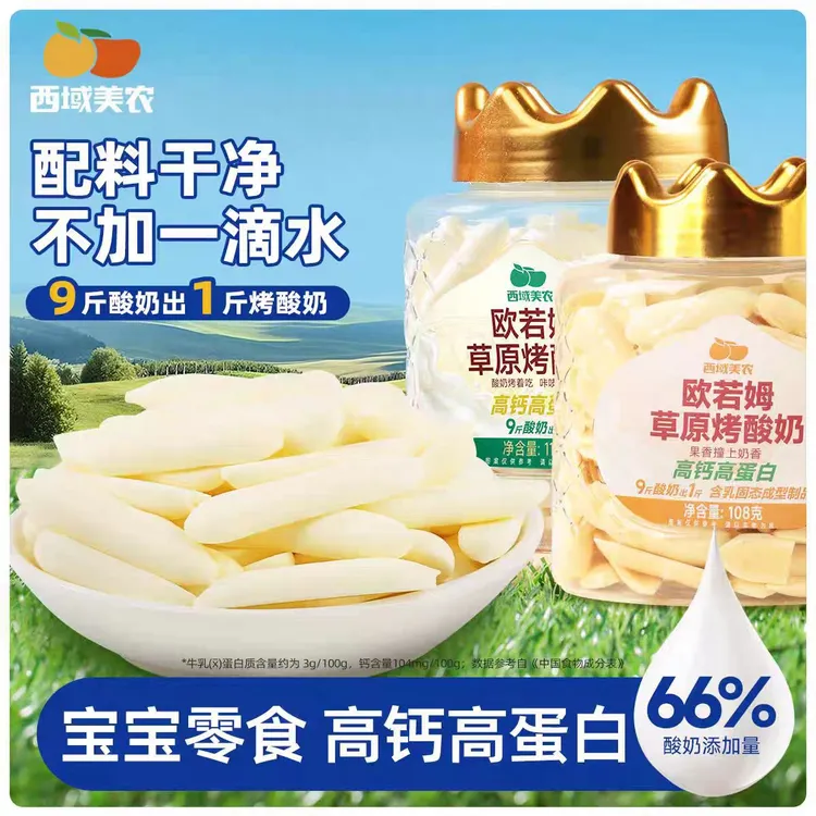 西域美农烤酸奶休闲零食高钙高蛋白内蒙古特产