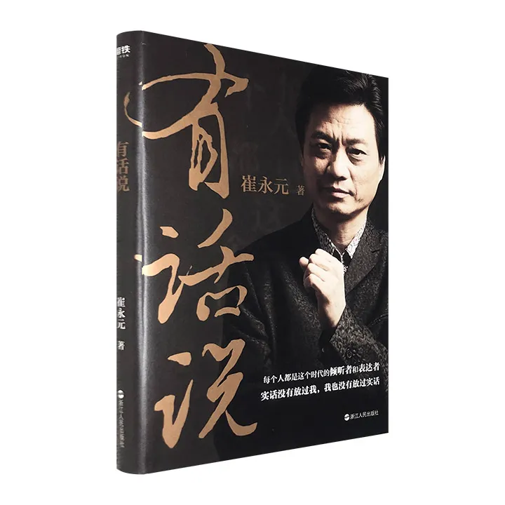 崔永元《有话说》【微瑕】