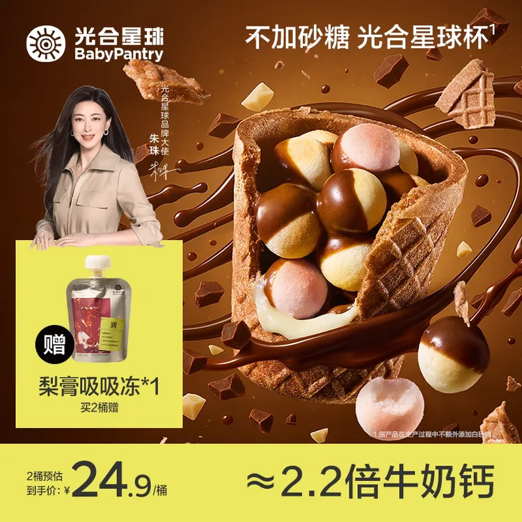 【快乐星球】高钙星球杯小馒头巧克力宝宝零食不添加白砂糖 tl