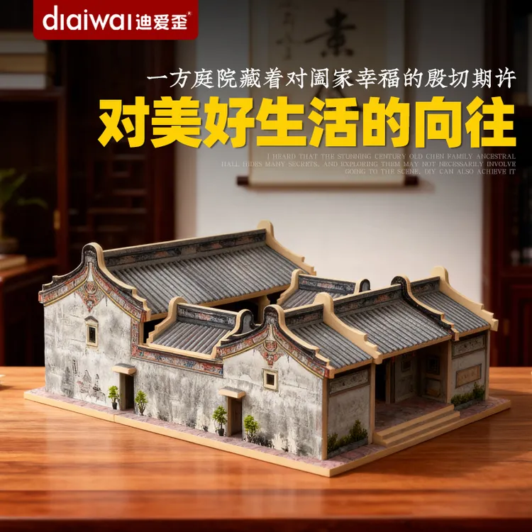 迪爱歪潮汕民居成品免拼3D立体儿童益智建筑拼图榫卯工艺微缩模型