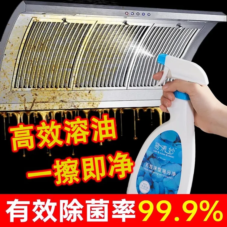 【拍一发三】450ml油污净温和不伤手去污清洁剂强力去油