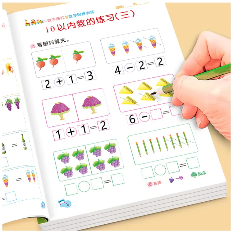彩图版100以内加减法儿童口算练习幼儿园学前班数学幼小衔接教材