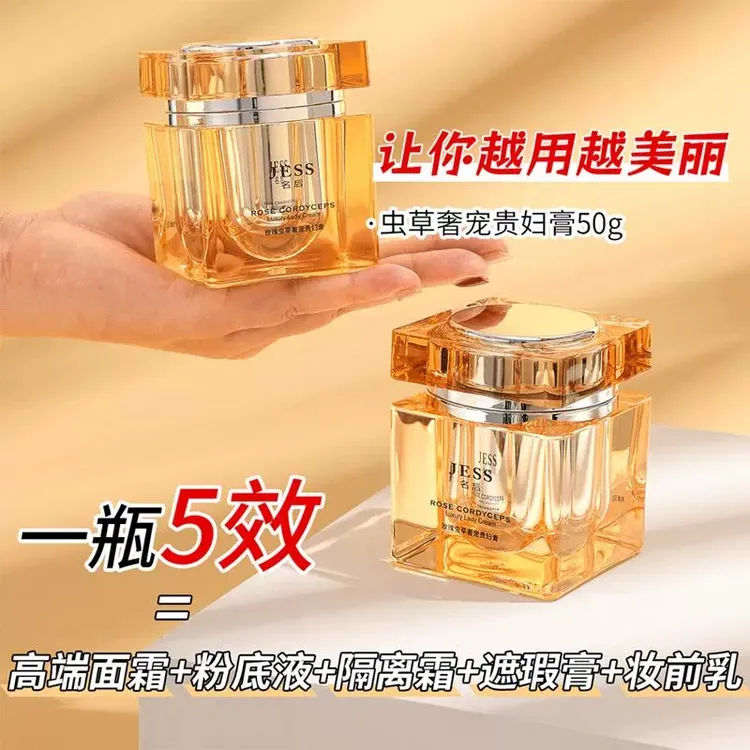 三亚玫瑰谷 JESS名后虫草奢宠贵妇膏  滋养遮瑕 保湿 替代气垫