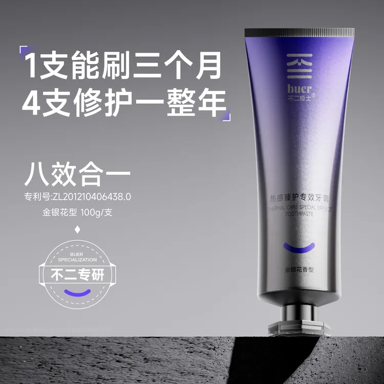 【专业级全年修护】不二博士八效合一热感臻护专效牙膏无水浓缩精华
