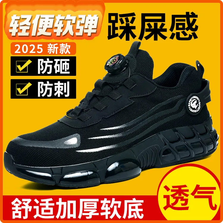 劳保鞋男2025新款爆款夏季透气防臭轻便软底钢头防砸防刺穿安全鞋
