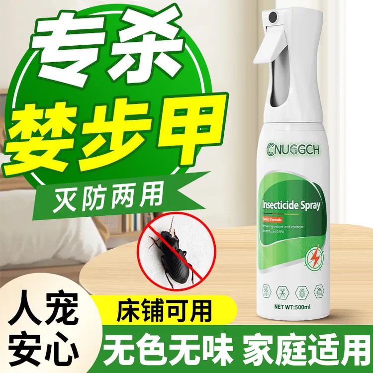 婪步甲杀虫剂鳃金龟专用粉沫家用床上喷防宿舍用房间驱步甲杀虫剂