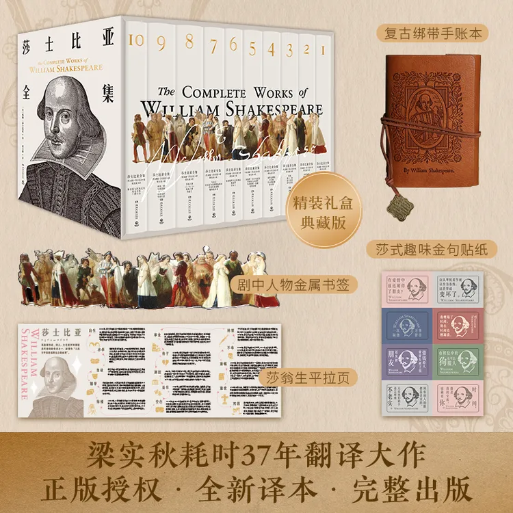 【博集】莎士比亚全集 梁实秋全译本耗时37年译作 精装礼盒典藏版