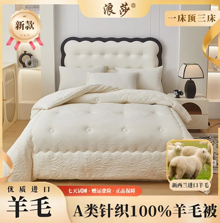 LangSha/浪莎100%新西兰进口羊毛针织提花复合被子加厚保暖被芯