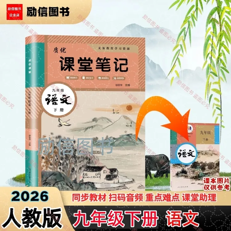 新版九年级下册学霸课堂笔记语文数学英语人教版同步课本原文讲解